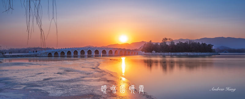 颐和园的晚霞