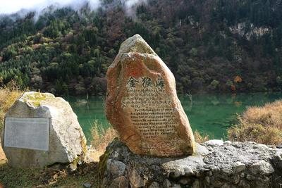 川西行的记忆：金猴海和达古冰川（下）                    jn